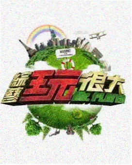 厨房接力赛 美食竞技综艺节目在线观看